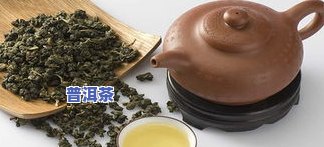 普洱茶浓香型：特性、分类与所属茶类全解析