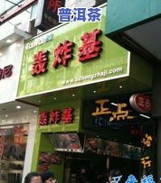 百年老店茶叶：历史、店铺名称、价格一览及推荐列表