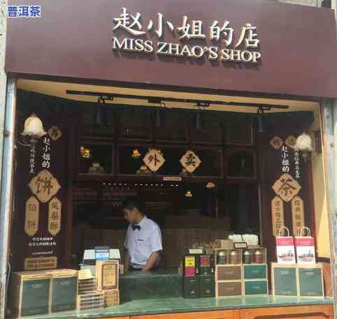 百年老店茶叶：历史、店铺名称、价格一览及推荐列表