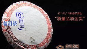 2020年获奖普洱茶：连续四年荣获金奖，品质备受认可