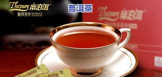 帝泊洱普洱茶珍-帝泊洱普洱茶珍怎么喝