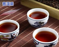 超市卖的普洱茶：生茶还是熟茶？哪个更好？