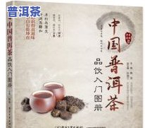 普洱茶历史文化知识问答-普洱茶历史文化知识问答大全