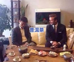 马云喝普洱茶的图片大全真实高清：揭示他更爱的茶叶品种与品味细节