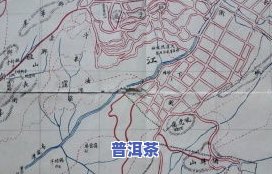 云南古树茶产地在哪？全面了解其生长环境、销售地点及地图信息