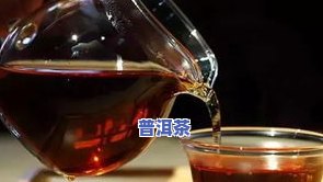 怎样辨别普洱茶熟茶是不是变质：掌握关键点，避免购买劣质茶叶