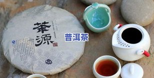 百年普洱茶有什么功效-百年普洱茶有什么功效和作用