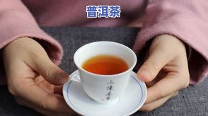 名山古树普洱茶怎么样-名山古树普洱茶怎么样好喝吗