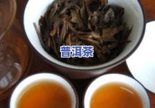 普洱茶减肥一次喝多少-普洱茶减肥一次喝多少克