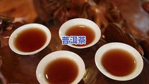 人和普洱茶-人和普洱茶有什么好处