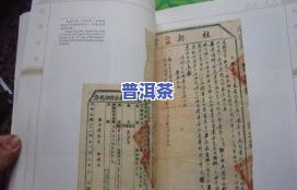 普洱茶的内卷含义解析及图片展示，如何正确发音？