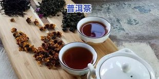 孕妇每天喝三杯普洱茶有影响吗？专家解析胎儿健康风险