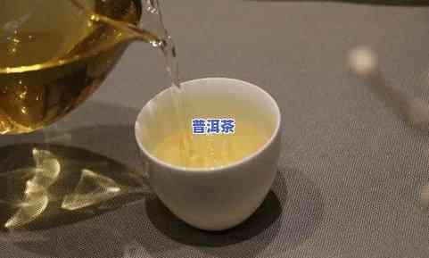 十几块钱的普洱茶：能喝吗？是真的吗？