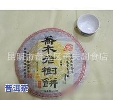 郑州老树普洱茶批发价格表最新信息及图片在普洱茶交易一览