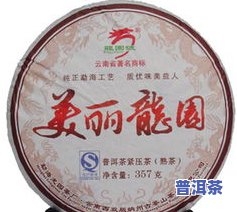 勐库冰岛2006年普洱茶，  1888编号，1000克包装，熟普