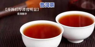 普洱茶为何不对味道好？可能是因为冲泡方法不正确。