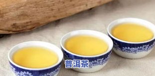 冰岛普洱茶泡出来的颜色-冰岛普洱茶泡出来的颜色是什么