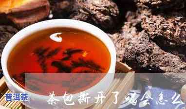 冰岛普洱茶泡出来的颜色-冰岛普洱茶泡出来的颜色是什么