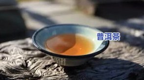 滇红万象普洱茶-滇红万象普洱茶生茶价格