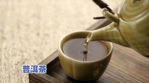 古树普洱生茶的特点及功效，探秘古树普洱生茶：特点与神奇功效