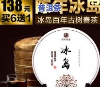 何为冰岛普洱茶？详解其含义、特点与口感