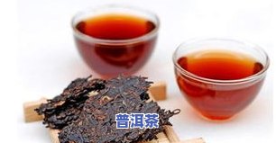 普洱茶与蓝莓：能否同时食用？哪种更好？