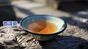 普洱茶熟茶怎么转化成红茶-普洱茶熟茶怎么转化成红茶的