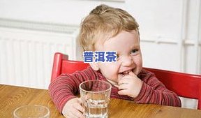 二岁小孩能喝茶叶吗？专家解答视频