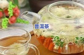 喝普洱茶加枸杞的好处与坏处全解析