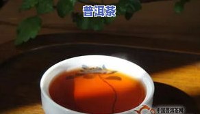 熟普洱茶不健康？能喝吗？致癌风险与性解析