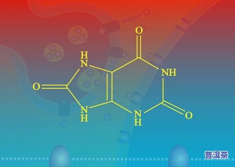 茶叶水是否能解？探讨其解性和与西的相互作用