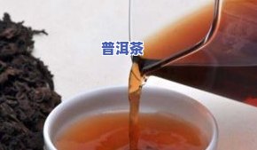 苹果普洱茶的功效与减肥效果：真的有效吗？