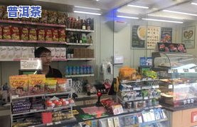 茶叶店怎样进货？详解进货渠道、技巧与省钱方法