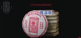 鼎兴茶庄普洱茶历史背景介绍与茶饼展示视频