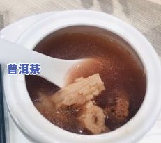 普洱茶肉汤-普洱茶炖肉