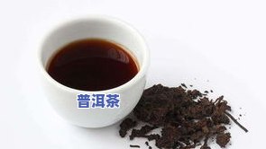 板山普洱茶怎么样？口感、好喝程度全面解析！