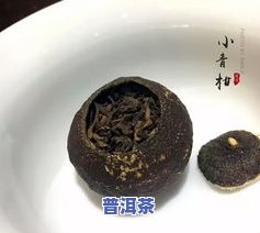 小柑橘普洱茶做法过程图片大全及视频教程