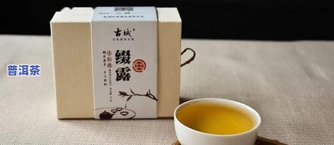 生日礼物普洱茶：做法、外观与口感全攻略