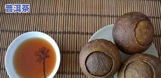 小柑橘普洱茶做法过程视频-小柑橘普洱茶做法过程视频教程