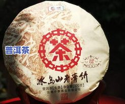 普洱茶饼为何有'冰岛'之称？味道、价格全解析！