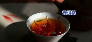 乔府记普洱茶价格及产地、真伪鉴别，光绪三十二年茶庄年号介绍