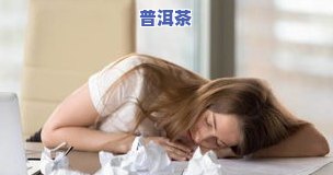 喝茶叶茶真的能帮助入睡和提升睡眠品质吗？女生适用吗？