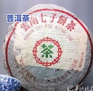 90年代普洱茶的特点介绍：价值与特色全解析