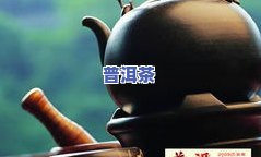 普洱茶好吗贵吗-普洱茶好吗贵吗多少钱