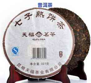 天福茗茶普洱茶950克价格一览：07年、现价及900克价格对比，一网打尽！