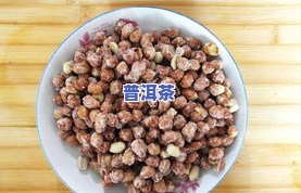 普洱茶与花生同饮：功效、适宜人群及食用方法全解析