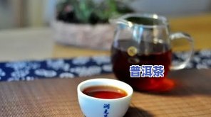 普洱茶熟茶茶汤香气怎么样-普洱茶熟茶茶汤香气怎么样啊