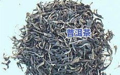 毛茶不是普洱茶-毛茶不是普洱茶吗