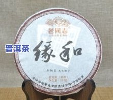 全面解析：麻黑普洱茶口感、特点及功效，生茶价格多少？