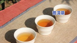 妃子笑茶好喝吗？口感、价格及品质全解析